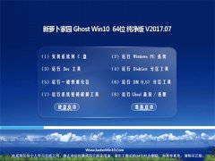 ܲ԰Ghost Win10 x64 2017V07(Լ)