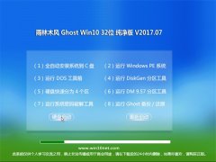 ľGhost Win10 x32 ٴv201707(Լ)