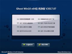 ϵͳGhost Win10 x64 Ĵv201707(ü)