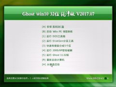 Ghost Win10 (X32) ǿV2017.07(Զ)