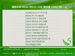 ľGhost Win10 x32 ҵװv201708(輤)