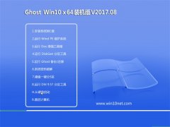 ϵͳGhost Win10 (64λ) רװv2017.08(輤)