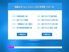 Թ˾Ghost Win10 32λ Ŵv201708(Լ)