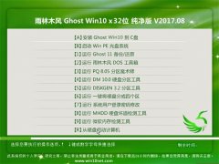 ľGhost Win10 (32λ) ʴv2017.08(Լ)