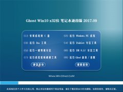 ϵͳGhost Win10 (32λ) ʼǱͨð201709()