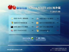 番茄花园Ghost Win10 X64位 纯净版2017V09(永久激活)
