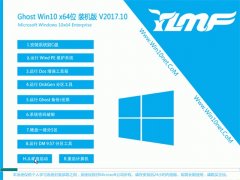 ľGhost Win10 (X64) رװ2017.10(ü)