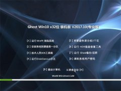 ԱGhost Win10 X32 ͨװ2017v10(⼤)