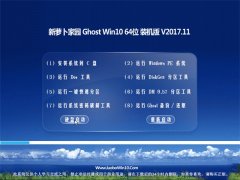 ܲ԰Ghost Win10 x64λ װv2017.11(輤)