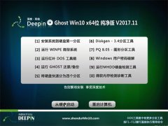 ȼGhost Win10 (64λ) ´V2017.11(Լ)