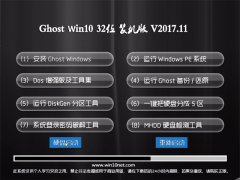 Ghost Win10 X32 Ƽװv201711()