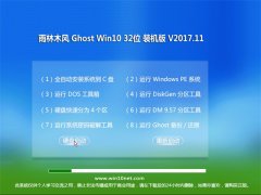 ľGhost Win10 x32 ɿװV201711(⼤)