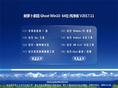 ܲ԰Ghost Win10 (64λ) ٴ2017.11(⼤)