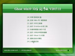 Ghost Win10 x32 ͥ2017v11(⼤)