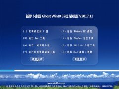 ܲ԰Ghost Win10 32λ װv2017.12(⼤)