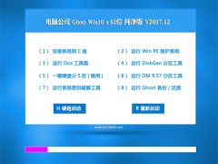 Թ˾Ghost Win10 x32λ Դ2017.12(⼤)