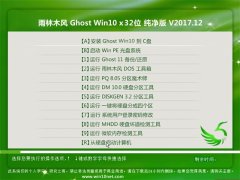 ľGhost Win10 x32 ô2017.12(輤)