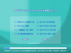 ѻ԰Ghost Win10 (64λ) װװ2017.12(Լ)