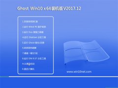 ϵͳ֮Ghost Win10 (64λ) װV201712(輤)