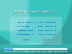 ѻ԰Ghost Win10 X32 ȶ2018.01(⼤)