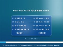 йشGhost Win10 x32λ ʼǱͨðv2018.01(⼤)