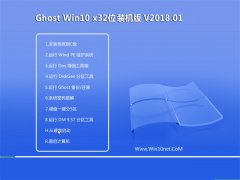 йشGhost Win10 X32λ ׼װ2018.01()