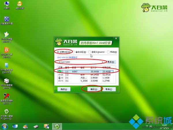 用U盘重做系统win7步骤 图7