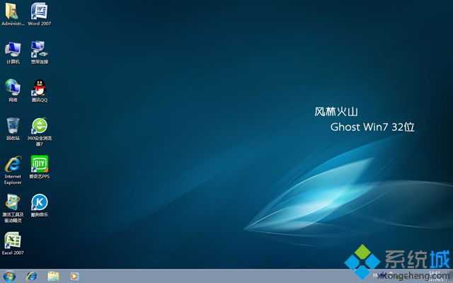 风林火山flhs ghost win7 32位旗舰安装版V2017.04