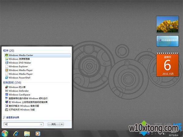 win7开始菜单搜索