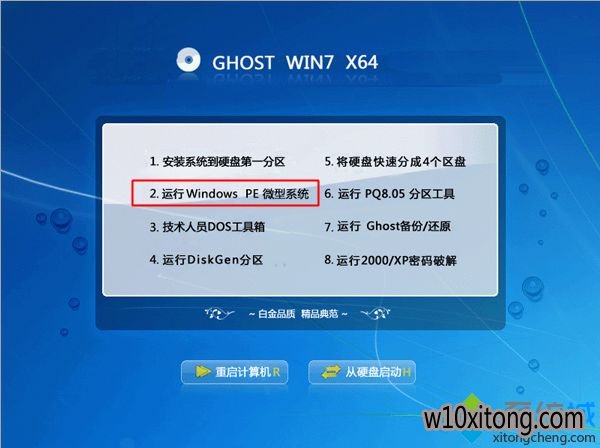 光盘pe下安装系统步骤2