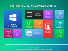 ܲ԰Ghost Win10 X64  v2018.02(⼤)