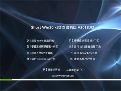 ײGhost Win10 (X86) ڲװ v2018.02(⼤)