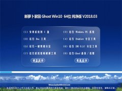 ܲ԰Ghost Win10 64λ 2018v03(⼤)