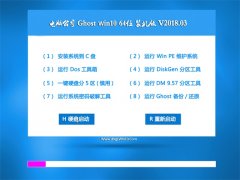 Թ˾Ghost Win10 64λ װV2018.03(ü)