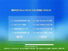 ľGhost Win10 32λ ٷv201803(⼤)