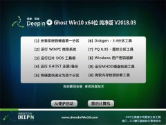 ȼGhost Win10 (X64) ԳǴ2018.03(⼤)