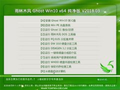 ľGhost Win10 (64λ) ԳǴ2018v03(輤)