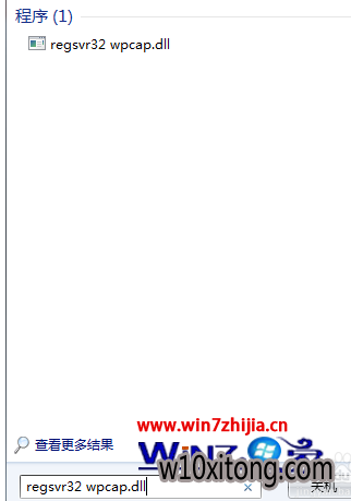 Win10提示计算机wpcap.dll文件丢失怎么修复