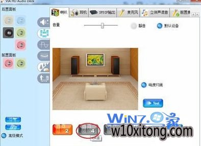 选定下面的四声道 选定下面的四声道