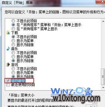 在“运行命令”选项前面打上勾 在“运行命令”选项前面打上勾