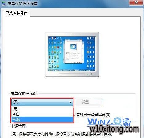 选择一个屏保效果 选择一个屏保效果