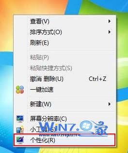 选择“个性化”选项 选择“个性化”选项