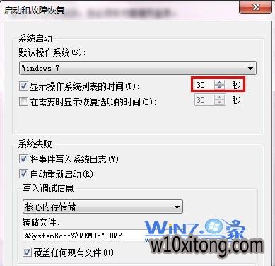 在“显示操作系统列表的时间”更改为你想要设置的时间 在“显示操作系统列表的时间”更改为你想要设置的时间