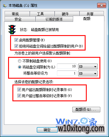 编辑“配额” 编辑“配额”