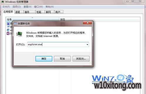 输入“explore.exe” 输入“explore.exe”