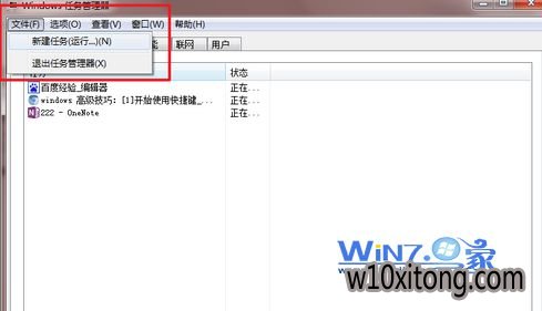 点击上方的“文件-新建任务” 点击上方的“文件-新建任务”