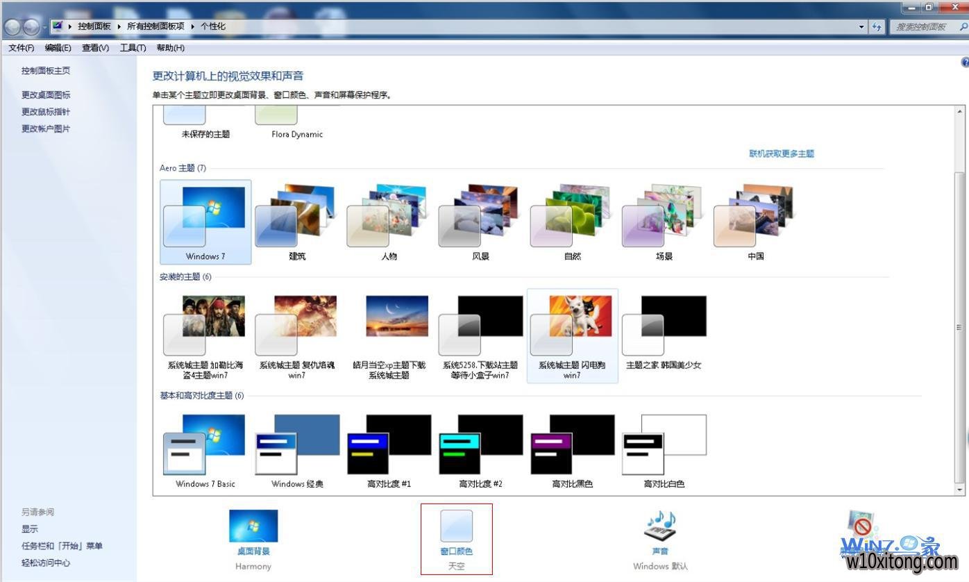 win10个性化界面