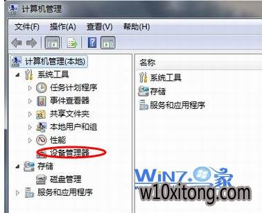 设备管理器