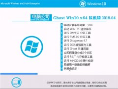 Թ˾Ghost Win10 X64λ ٷر2018.04(輤)