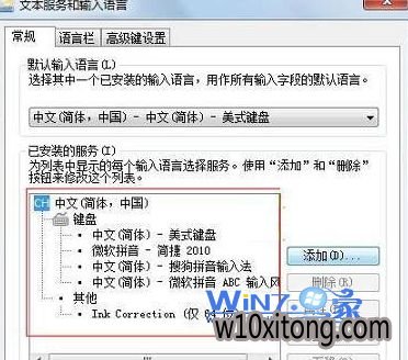 选择一款输入法作为默认